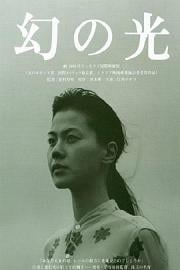 幻之光 Maborosi (1995)