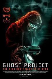 鬼魂计划 Ghost Project (2023)