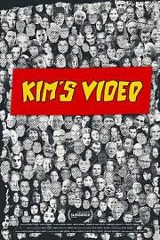 金的音像店 Kims Video (2023)