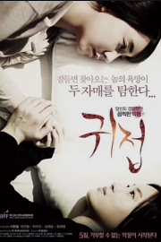 鬼接 A Touch Of Unseen (2014)