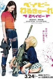辣妹刺客 2 Baby Assassins 2 Babies (2023)
