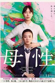母性 Motherhood (2022)