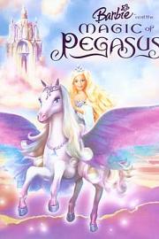 芭比与魔幻飞马之旅 Barbie and the Magic of Pegasus (2005)