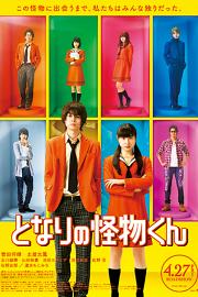 邻座的怪同学 Tonari no kaibutsu-kun (2018)