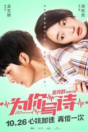 为你写诗 Crazy Little Things (2018)