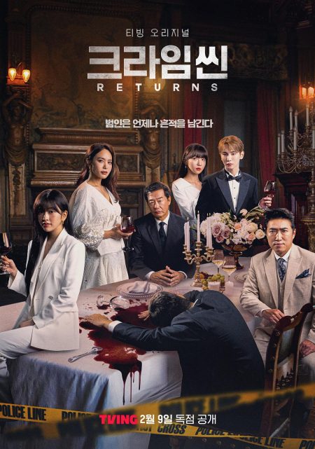 犯罪现场4 크라임씬 4 (2024)