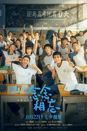 念念相忘 Nian Nian Xiang Wang (2023)