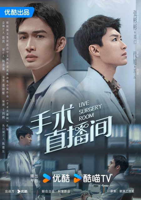 手术直播间 (2024)