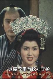 蛇公主 (1981)