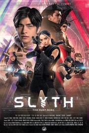 斯莱思狩猎传奇 Slyth: The Hunt Saga (2023)