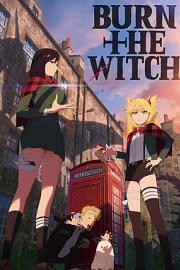 龙与魔女 #0.8 Burn the Witch #0.8 (2023)