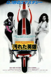 最后的摩托英雄 (1982)