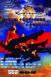 大河之舞 Riverdance Live from Beijing (2010)