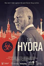 Гiдра The Hydra (2019)