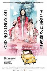 希子的圣人们 Kikos Saints (2019)
