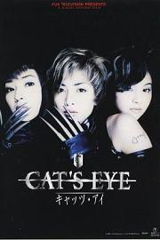 猫眼三姐妹 Cats Eye (1997)