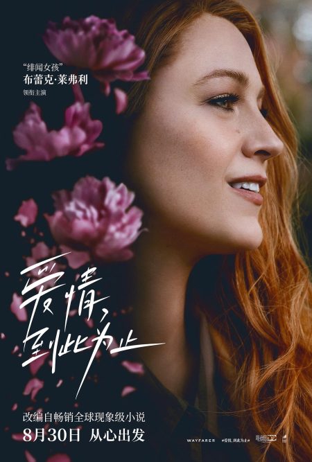 爱情，到此为止 It Ends with Us (2024)