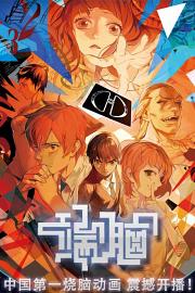 端脑 (2014)