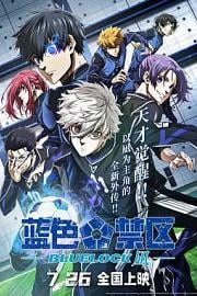 蓝色禁区：凪 Gekijô-ban Blue Lock -Episode Nagi- (2024)