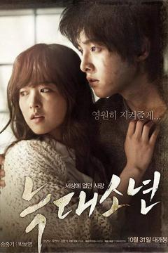 狼少年 A Werewolf Boy (2012)