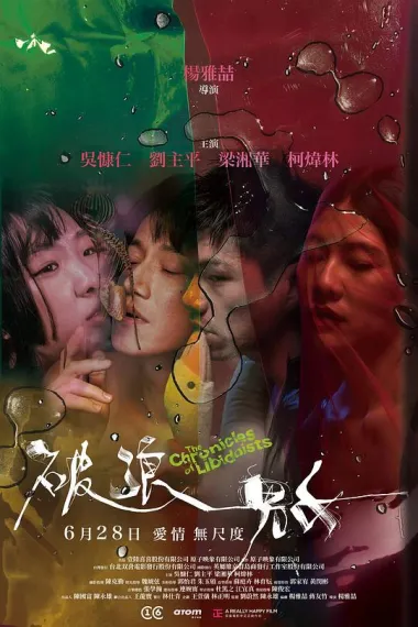 破浪男女 Po lang nan nü (2024)