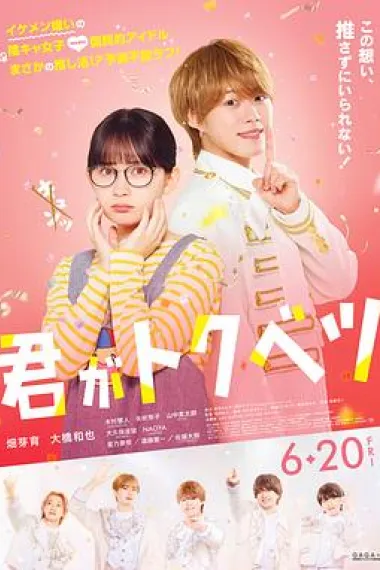 你是特别的 (2025)