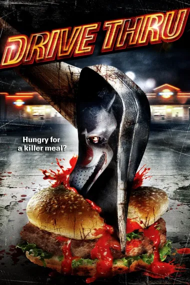 魔鬼快餐 Drive Thru (2007)
