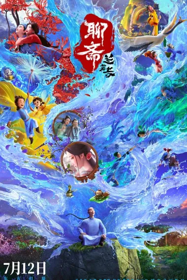 聊斋：兰若寺 Liao Zhai Lanruo Si (2025)