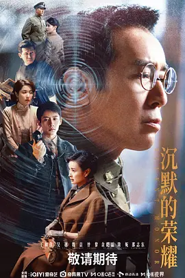 沉默的荣耀 (2025)
