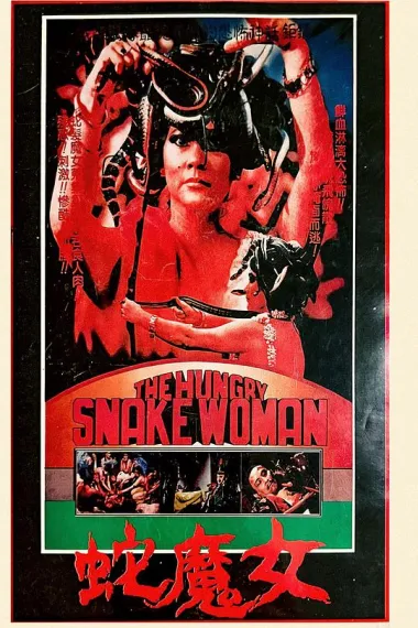 圣蛇女 Petualangan Cinta Nyi Blorong (1986)