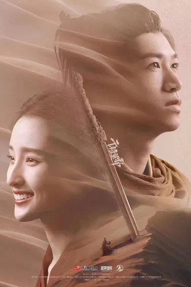 干将莫邪之英雄荣耀 (2020)