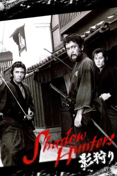 影狩 Kage gari (1983)