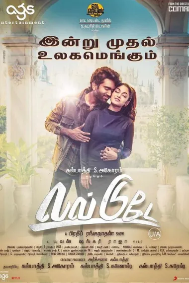 手机换换爱 Love Today (2022)