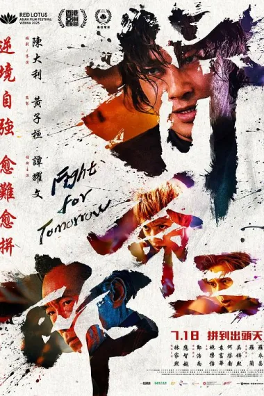 拼命三郎 Fight for Tomorrow (2024)