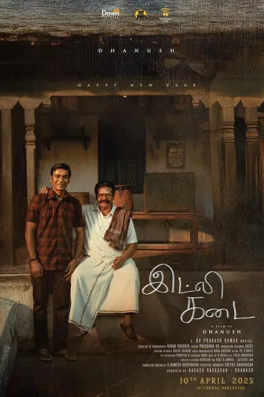 非暴力小馆 Idli Kadai (2025)