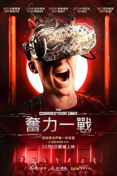 ‌校正单元‌ The Correction Unit (2025)