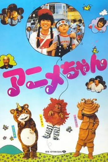 小动画 Anime-chan (1984)