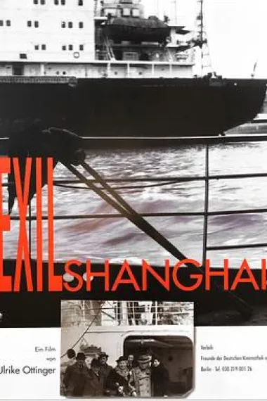 流亡上海 Exil Shanghai (1997)