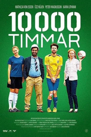 万炼成金 10 000 timmar (2014)