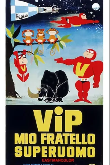 威普:我的超人兄弟 Vip, mio fratello superuomo (1968)