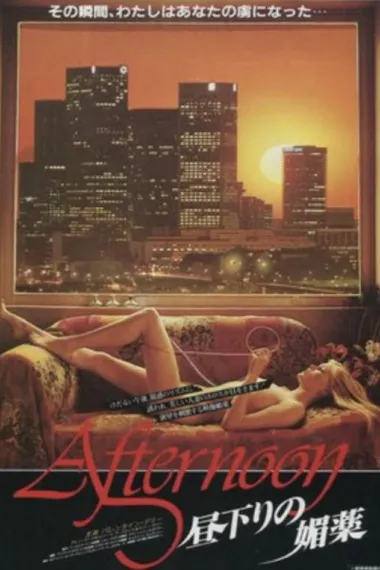 十一天十一夜3 Pomeriggio caldo (1989)