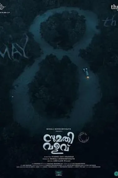 救活她再杀死她 Sumathi Valavu (2025)