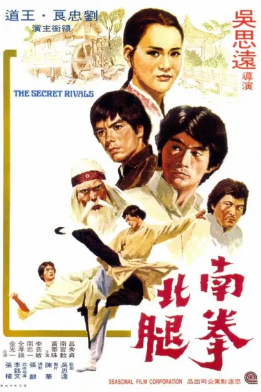 南拳北腿 Nan quan bei tui (1976)