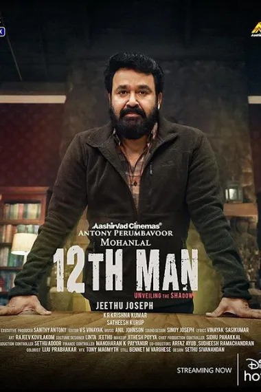 第十二个人 12th Man (2022)