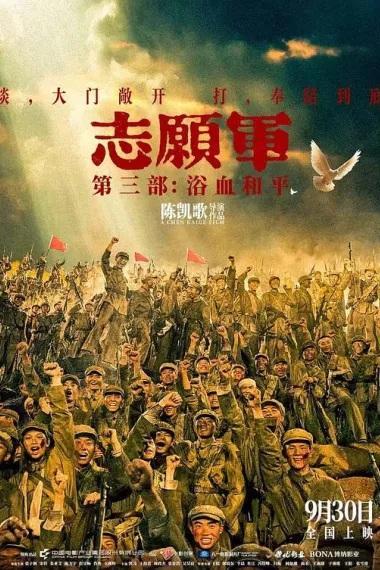 志愿军：浴血和平 Zhi Yuan Jun: Yu Xue He Ping (2025)