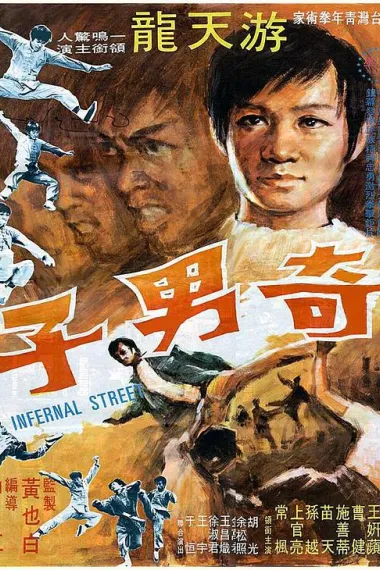 七煞街 Qi sha jie (1973)