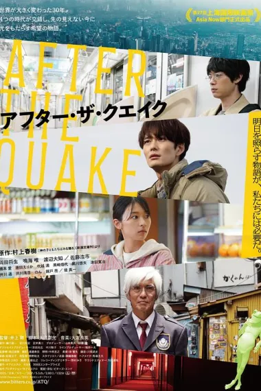 地震之后 After the Quake (2025)