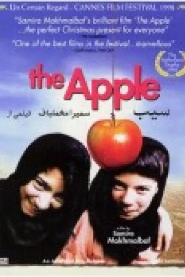苹果 سیب‎ (1998)