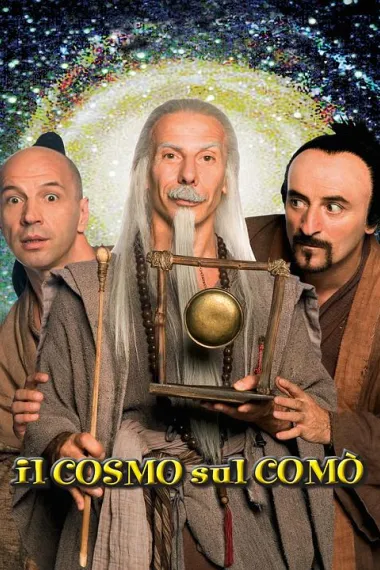 宇宙在五斗柜 (2008)