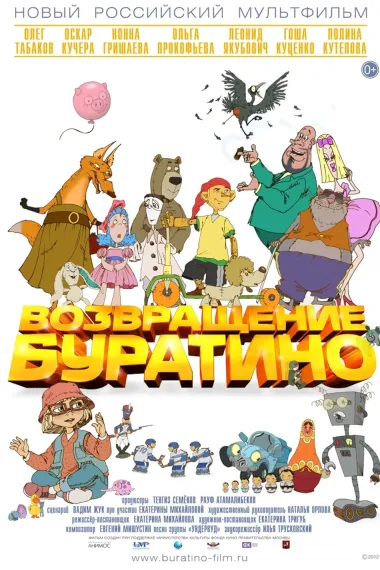 The Return of Buratino Vozvrashchenie Buratino (2013)
